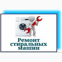 Ремонт стиральных машин. Одесса. Скупка старых сломанных стиральных машин. Одесса