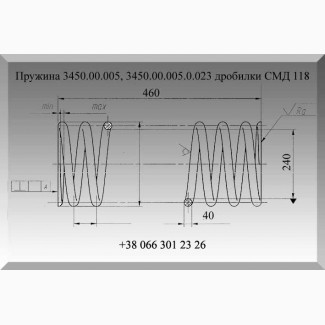 Пружина дробилки 3450.00.005