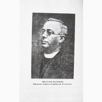 Карпато-Українська держава (науково-історичне видання). Петро Стерчо