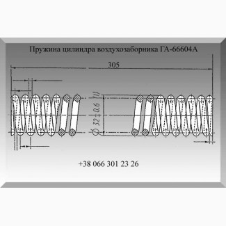 Пружина ГА-66604А