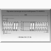 Пружина ГА-66604А