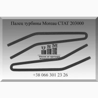 CTAT203000 Палец турбины Moreau