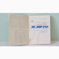 Продам Паспорт для объектива МС Мир-24Н 2, 8/35