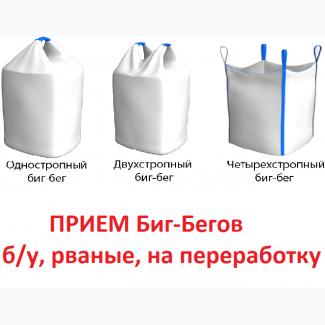 Прийом біг бегів бу, покупка біг бегів бу, здати біг беги бу