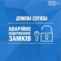 Відкрити двері