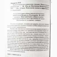 Психотехнология управления людьми. Практическое руководство. В.Н. Панкратов