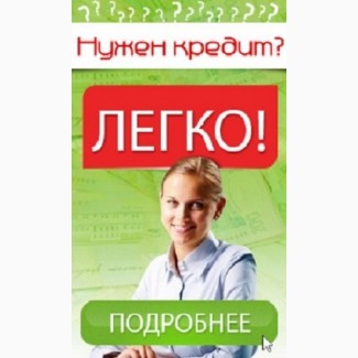 Получить кредит в Харькове. Кредит онлайн Харьков