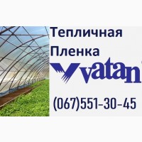 Купить Турецкую ПЛЕНКУ для Теплиц УМАНЬ VATAN PLASTIK