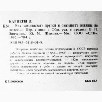 Как завоевывать друзей и оказывать влияние на людей. Дейл Карнеги. 3 книги в 1