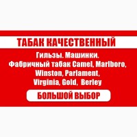 Від 200 гривень Фабричний тютюн, Бонд, кемел, вінстон, парламент, мальборо