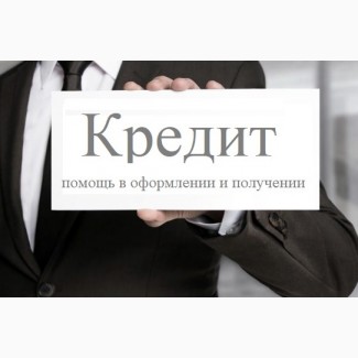 Кредит особам із поганою кредитною історією. Кредит без передоплати