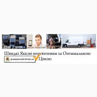 Вантажні перевезення Бориспіль