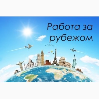 Работа в Польше