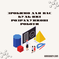 Магістерська робота, Курсова робота Тези, Презентація, Доповідь, Реферат