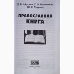 Православная книга