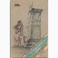 Советская фантастика (28 книг), 1965-1990г.вып, Булычев Мартынов Стругацкие Шалимов Снегов