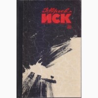 Советская фантастика (28 книг), 1965-1990г.вып, Булычев Мартынов Стругацкие Шалимов Снегов