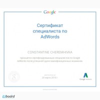 Настройка контекстной рекламы Google AdWords и Яндекс Директ