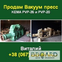 Купить пресса Шнековый, Вакуум КЕМА PVP-35, PVP-20