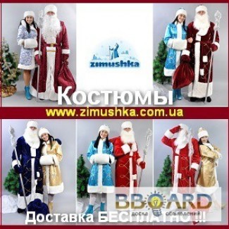 Новогодние 2013-2014 Костюмы Деда Мороза Снегурочки