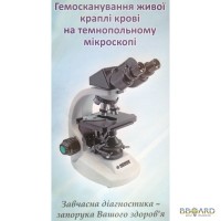 Обстеження організму, Гемосканування, Скрінінг, Аналіз крові.