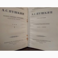 Продам книги. А.С.Пушкин, 9 томов, 1950 год издания