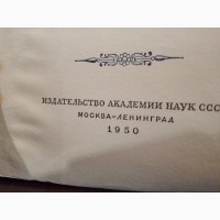 Продам книги. А.С.Пушкин, 9 томов, 1950 год издания