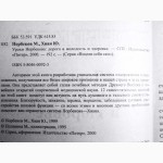 Уроки Норбекова: Дорога в молодость и здоровье