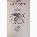 Библиотека Флорентия Павленкова. Сократ, Платон, Аристотель, Юм, Шопенгауэр