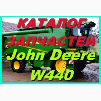 Книга каталог запчастей Джон Дир W440 - John Deere W440 на русском языке