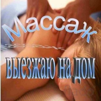 Массаж Профессиональный Классический