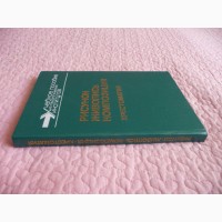 Рисунок, живопись, композиция. Учебное пособие. Хрестоматия. Ростовцев Н.Н