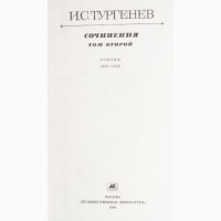 Тургенев. Сочинения в 3-х томах (комплект)