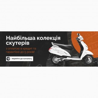 MotoZona - Продаж Скутерів, Мотоциклів, Квадроциклів. Оптом і в роздріб