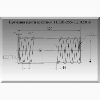 Пружина клети шахтной 1НОВ-255-3, 2.02.016