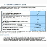 КПТ-8 Термопаста 2023г. /// Только ОПТ /// упаковка по 10грамм