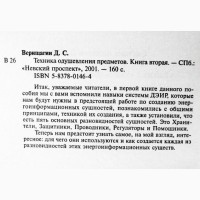 Техника одушевления предметов. Школа ДЭИР. Часть 1-2 (комплект). Д. Верищагин