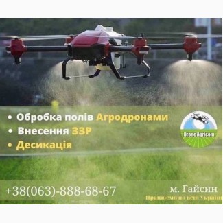 Обробка полів безпілотними агродронами. Внесення ЗЗР, Десикація