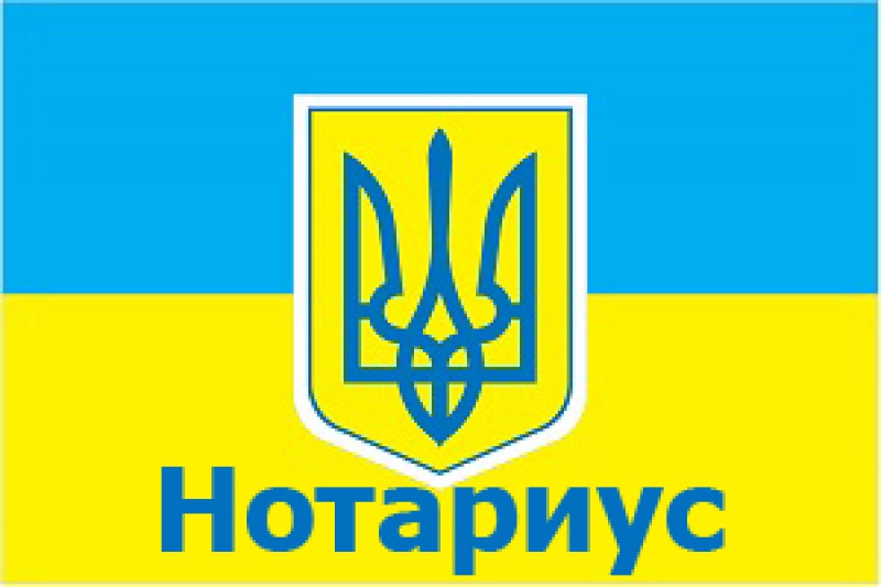 Нотариус фролово