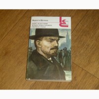 Билет по истории. Четыре урока у Ленина. Очерки и статьи. 1980