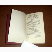 Описание Москвы. 1995. репринт