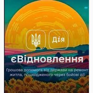 Вікна та двері безкоштовно за програмою єВідновлення - ТОВ Редвін Груп