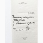 Вяжем спицами: шедевры своими руками. Т.Чижик, М.Чижик