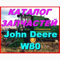 Каталог запчастей Джон Дир W80 - John Deere W80 на русском языке в книжном виде