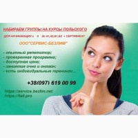 Курсы польского языка для начинающих с нуля