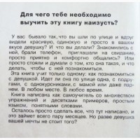 Секреты уличных знакомств. Филипп Богачев