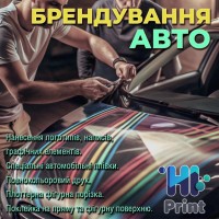 Брендування авто