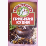 Грибная кухня