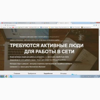 Требуются Активные Люди Для Работы В Сети