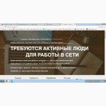 Требуются Активные Люди Для Работы В Сети